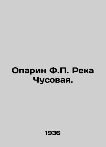Oparin F.P. Reka Chusovaya./Oparin F.P. Chusovaya River. In Russian - landofmagazines.com