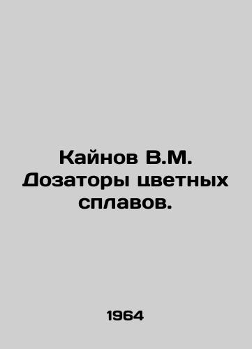 Kaynov V.M. Dozatory tsvetnykh splavov./Kainov V.M. Non-ferrous alloy dispensers. In Russian - landofmagazines.com