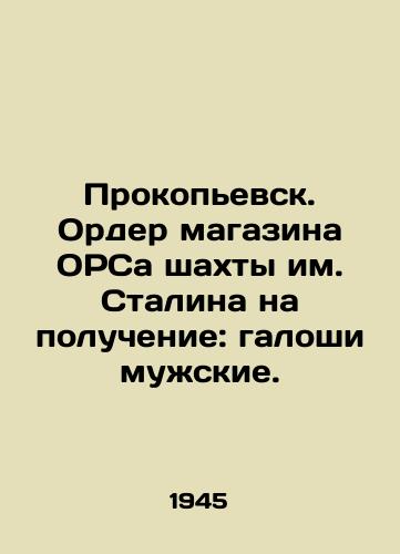 Prokopevsk. Order magazina ORSa shakhty im. Stalina na poluchenie: galoshi muzhskie./Prokopyevsk. Order of the ORS shop of the Stalin mine for obtaining: masculine galoshes. In Russian - landofmagazines.com