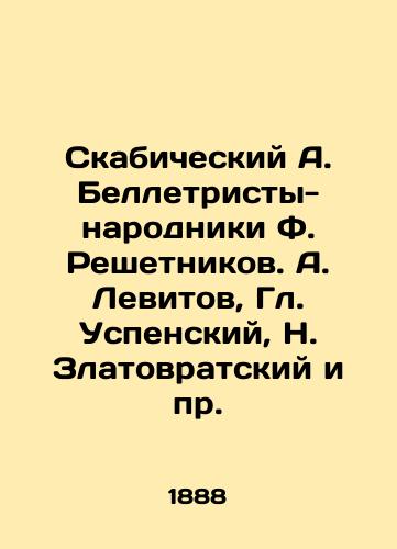 Skabicheskiy A. Belletristy-narodniki F. Reshetnikov. A. Levitov, Gl. Uspenskiy, N. Zlatovratskiy i pr./Skabichesky A. F. Reshetnikov, A. Levitov, Chapter Uspensky, N. Zlatovratsky, etc. In Russian - landofmagazines.com