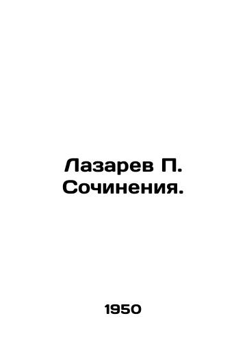Lazarev P. Sochineniya./Lazarev P. Works. In Russian - landofmagazines.com