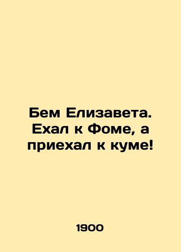 Bem Elizaveta. Ekhal k Fome, a priekhal k kume/Bem Elizabeth. I went to Thomas, and I came to his godmother In Russian - landofmagazines.com