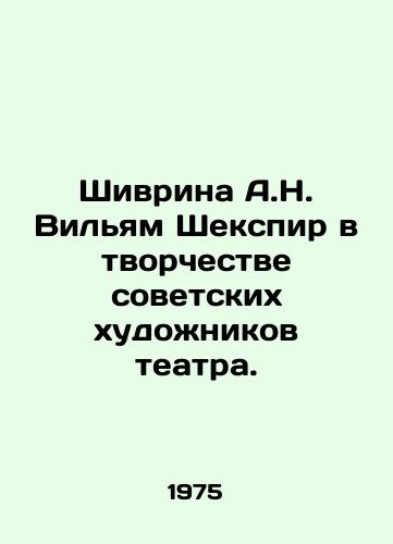 Shivrina A.N. Vilyam Shekspir v tvorchestve sovetskikh khudozhnikov teatra./Shivrina A.N. William Shakespeare in the Creativity of Soviet Theatre Artists. In Russian - landofmagazines.com