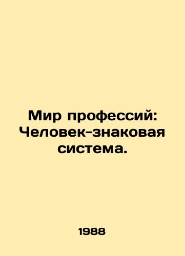 Mir professiy: Chelovek-znakovaya sistema./The World of Occupations: A Man-Sign System. In Russian - landofmagazines.com