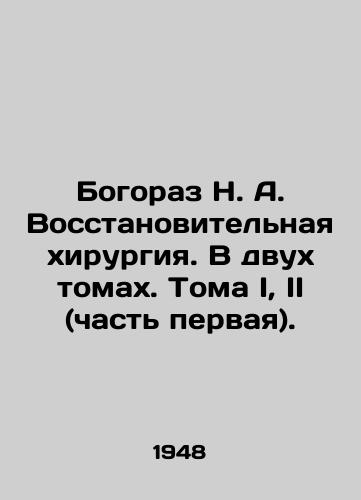Bogoraz N. A. Vosstanovitelnaya khirurgiya. V dvukh tomakh. Toma I, II (chast pervaya)./Bogoraz N. A. Regenerative surgery. In two volumes. Volume I, II (Part One). In Russian - landofmagazines.com