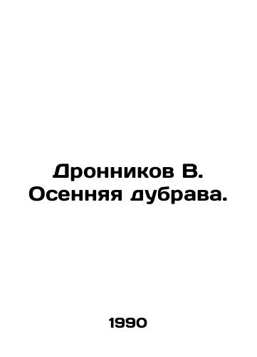 Dronnikov V. Osennyaya dubrava./Dronnikov V. Autumn oak. In Russian - landofmagazines.com
