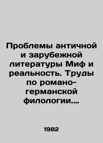 Problemy antichnoy i zarubezhnoy literatury Mif i realnost. Trudy po romano-germanskoy filologii. Literaturovedenie./Problems of Ancient and Foreign Literature Myth and Reality. Works on Romantic-German Philology. Literature Studies. In Russian - landofmagazines.com