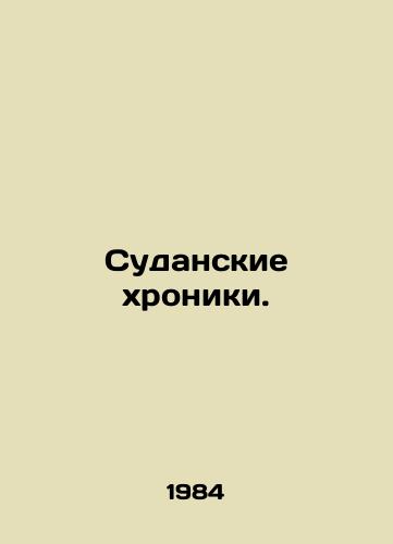 Sudanskie khroniki./Sudan Chronicles. In Russian - landofmagazines.com