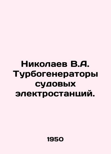 Nikolaev V.A. Turbogeneratory sudovykh elektrostantsiy./Nikolaev V.A. Turbogenerators of offshore power plants. In Russian - landofmagazines.com