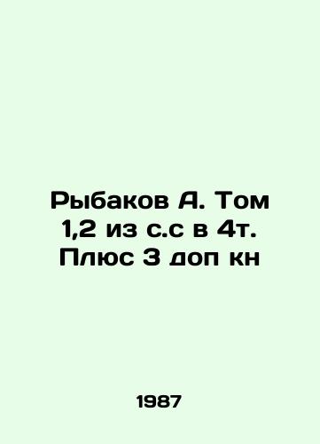 Rybakov A. Tom 1,2 iz s.s v 4t. Plyus 3 dop kn/Fisherman A. Volume 1.2 of 4t In Russian - landofmagazines.com