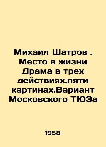 Mikhail Shatrov. Mesto v zhizni Drama v trekh deystviyakh.pyati kartinakh.Variant Moskovskogo TYuZa/Mikhail Shatrov. A Place in Life Drama in Three Act.Five Movies In Russian - landofmagazines.com