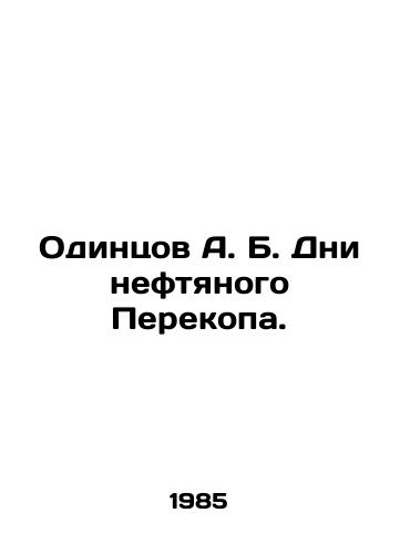 Odintsov A. B. Dni neftyanogo Perekopa./A. B. Odintsov Days of Oil Perekop. In Russian - landofmagazines.com