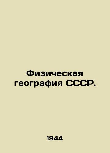 Fizicheskaya geografiya SSSR./Physical geography of the USSR. In Russian - landofmagazines.com