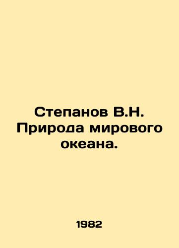 Stepanov V.N. Priroda mirovogo okeana./Stepanov V.N. Nature of the World Ocean. In Russian - landofmagazines.com