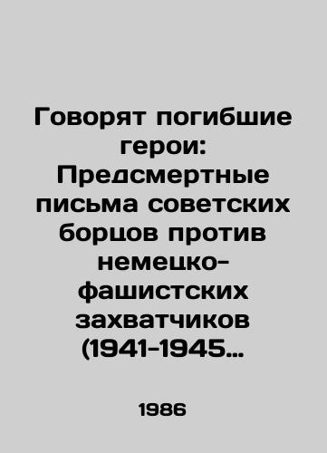 Govoryat pogibshie geroi: Predsmertnye pisma sovetskikh bortsov protiv nemetsko-fashistskikh zakhvatchikov (1941-1945 gg.)/Dead Heroes Speak: Death Letters from Soviet Fighters Against the Nazi Invaders (1941-1945) In Russian - landofmagazines.com