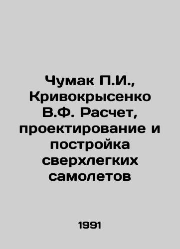 Chumak g.,  Krivokrysenko V.F. Raschet, proektirovanie i postroyka sverkhlegkikh samoletov/Chumak g.,  Krivokrysenko V.F. Calculation, design and construction of ultra-light aircraft In Russian - landofmagazines.com