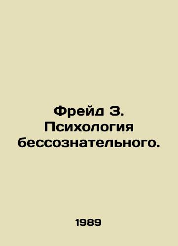 Freyd Z. Psikhologiya bessoznatelnogo./Freud Z. Psychology of the unconscious. In Russian - landofmagazines.com