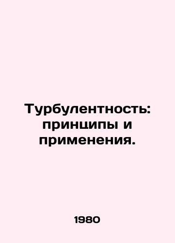Turbulentnost: printsipy i primeneniya./Turbulence: principles and applications. In Russian - landofmagazines.com