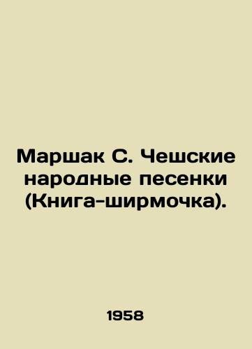 Marshak S. Cheshskie narodnye pesenki (Kniga-shirmochka)./Marshak S. Czech Folk Songs (Book-Screen). In Russian - landofmagazines.com