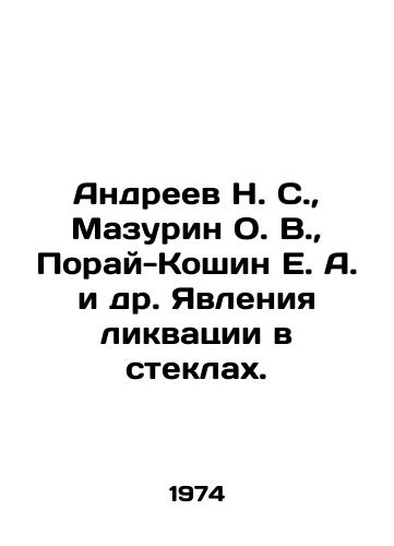 Andreev N. S., Mazurin O. V., Poray-Koshin E. A. i dr. Yavleniya likvatsii v steklakh./Andreev N. S., Mazurin O. V., Porai-Koshin E. A. et al In Russian - landofmagazines.com