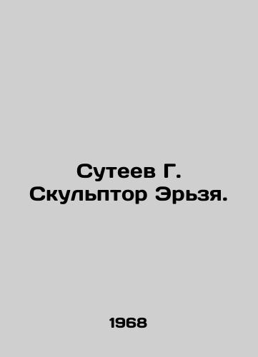 Suteev G. Skulptor Erzya./Suteev G. The sculptor Erzya. In Russian - landofmagazines.com