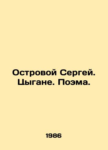 Ostrovoy Sergey. Tsygane. Poema./Sergeys Island. Roma. Poem. In Russian - landofmagazines.com