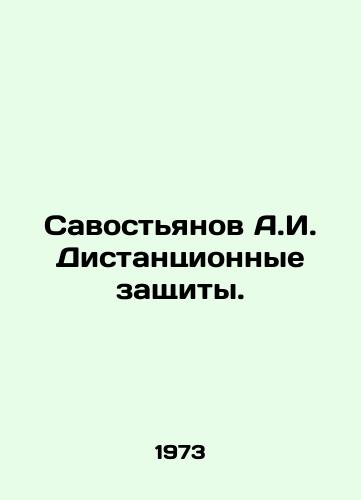 Savostyanov A.I. Distantsionnye zashchity./Savostyanov A.I. Remote protection. In Russian - landofmagazines.com