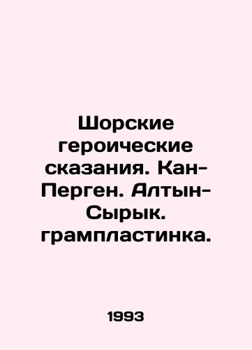 Shorskie geroicheskie skazaniya. Kan-Pergen. Altyn-Syryk. gramplastinka./Shors heroic tales. Kan-Pergen. Altyn-Syryk. Grammar record. In Russian - landofmagazines.com