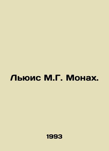 Lyuis M.G. Monakh./Lewis M. G. Monk. In Russian - landofmagazines.com