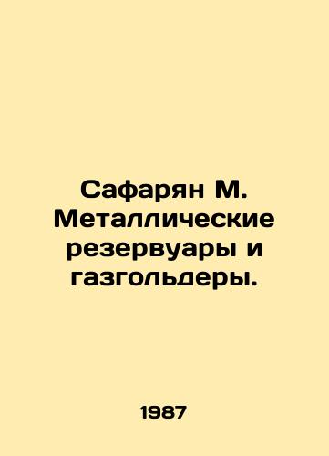 Safaryan M. Metallicheskie rezervuary i gazgoldery./Safaryan M. Metal tanks and gas holders. In Russian - landofmagazines.com