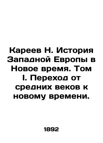 Kareev N. Istoriya Zapadnoy Evropy v Novoe vremya. Tom I. Perekhod ot srednikh vekov k novomu vremeni./Kareev N. History of Western Europe in the New Time. Volume I. Transition from Middle Ages to the New Time. In Russian - landofmagazines.com