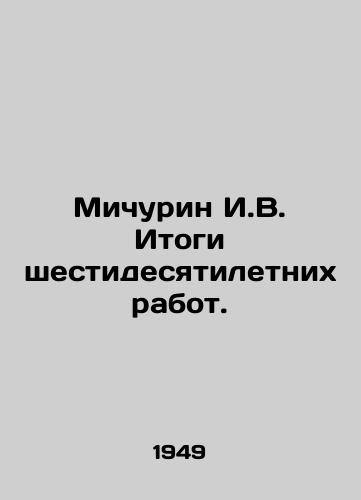 Michurin I.V. Itogi shestidesyatiletnikh rabot./Michurin I.V. The results of sixty years of work. In Russian - landofmagazines.com