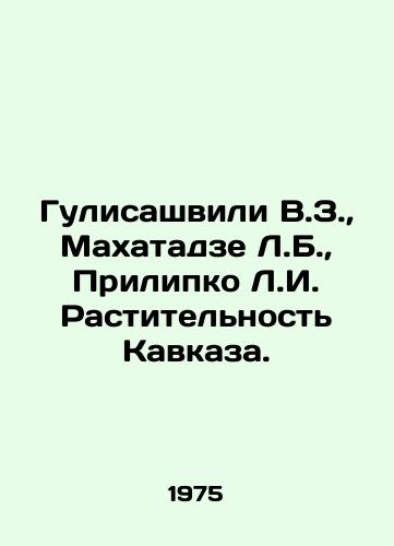 Gulisashvili V.Z.,  Makhatadze L.B.,  Prilipko L.I. Rastitelnost Kavkaza./Gulisashvili V.Z.,  Makhatadze L.B.,  Prilipko L.I. The Vegetation of the Caucasus. In Russian - landofmagazines.com