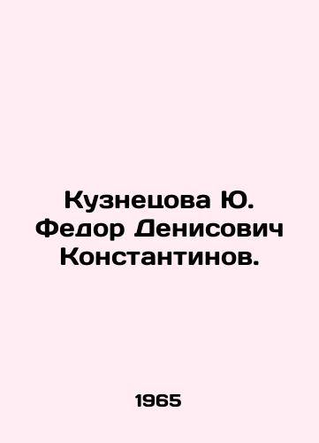 Kuznetsova Yu. Fedor Denisovich Konstantinov./Kuznetsova Yu. Fedor Denisovich Konstantinov. In Russian - landofmagazines.com