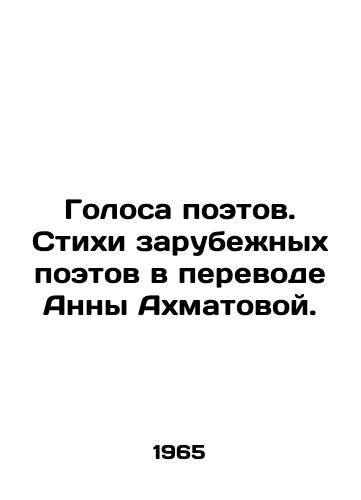 Golosa poetov. Stikhi zarubezhnykh poetov v perevode Anny Akhmatovoy./Voices of poets. Poems by foreign poets translated by Anna Akhmatova. In Russian - landofmagazines.com