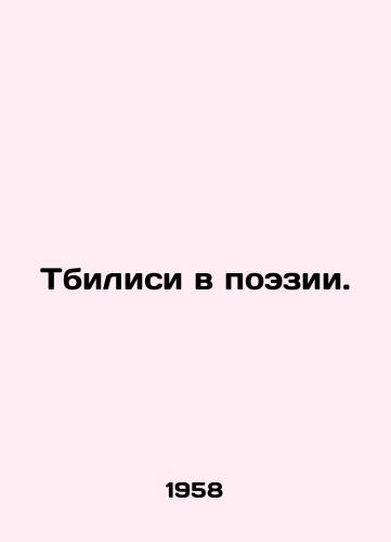 Tbilisi v poezii./Tbilisi in Poetry. In Russian - landofmagazines.com