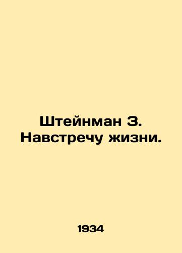 Shteynman Z. Navstrechu zhizni./Steinman Z. Toward Life. In Russian - landofmagazines.com