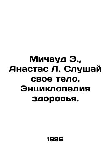 Michaud E.,  Anastas L. Slushay svoe telo. Entsiklopediya zdorovya./Michaud E.,  Anastas L. Listen to Your Body. Encyclopedia of Health. In Russian - landofmagazines.com
