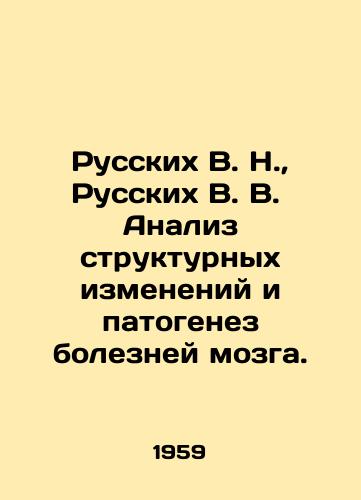 Russkikh V. N.,  Russkikh V. V.  Analiz strukturnykh izmeneniy i patogenez bolezney mozga./Russian V. N.,  Russian V. V. Analysis of structural changes and pathogenesis of brain diseases. In Russian - landofmagazines.com