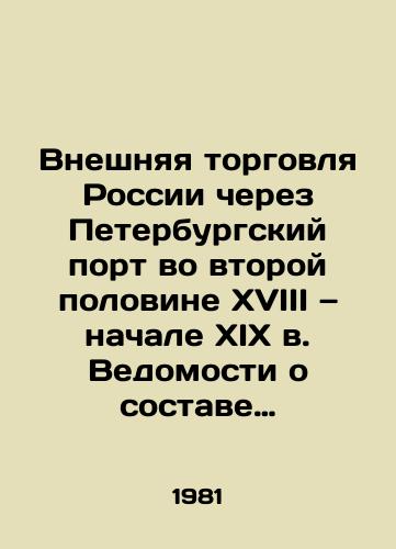 Vneshnyaya torgovlya Rossii cherez Peterburgskiy port vo vtoroy polovine XVIII — nachale XIX v. Vedomosti o sostave kuptsov i ikh torgovykh oborotakh./Russias foreign trade through the Port of St. Petersburg in the second half of the 18th and early 19th centuries In Russian - landofmagazines.com