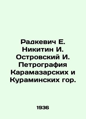 Radkevich E. Nikitin I. Ostrovskiy I. Petrografiya Karamazarskikh i Kuraminskikh gor./Radkevich E. Nikitin I. Ostrovsky I. Petrography of Karamazar and Kuraminsky Mountains. In Russian - landofmagazines.com