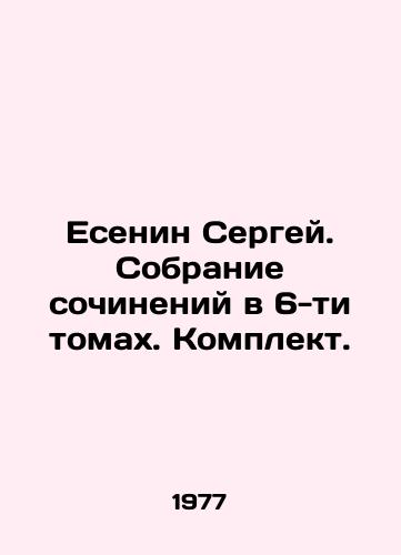 Esenin Sergey. Sobranie sochineniy v 6-ti tomakh. Komplekt./Yesenin Sergey. Collection of essays in 6 volumes. Set. In Russian - landofmagazines.com