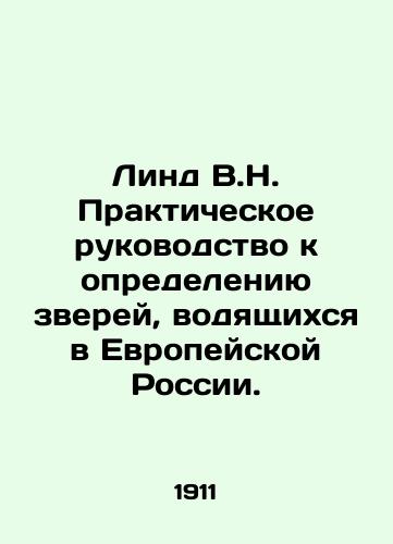 Lind V.N. Prakticheskoe rukovodstvo k opredeleniyu zverey, vodyashchikhsya v Evropeyskoy Rossii./Lind V.N. Practical Guide to Defining Animals Living in European Russia. In Russian - landofmagazines.com