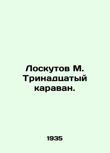 Loskutov M. Trinadtsatyy karavan./Loskutov M. The Thirteenth Caravan. In Russian - landofmagazines.com