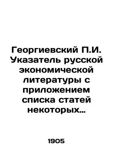 Georgievskiy g. Ukazatel russkoy ekonomicheskoy literatury s prilozheniem spiska statey nekotorykh inostrannykh zhurnalov. Vyp. 2 (1902 g.)/g. Georgievsky Index of Russian Economic Literature with Appendix to the List of Articles of Some Foreign Journals. Issue 2 (1902) In Russian - landofmagazines.com