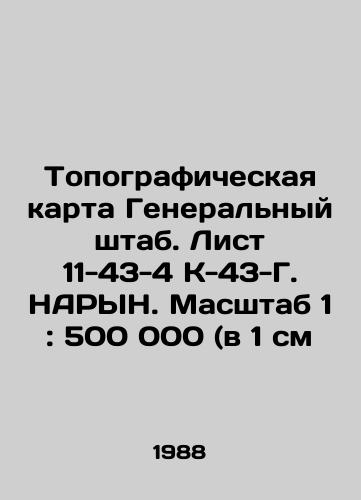 Topograficheskaya karta Generalnyy shtab. List 11-43-4 K-43-G. NARYN. Masshtab 1: 500 000 (v 1 sm/Topographic map General Staff. Sheet 11-43-4 K-43-G. Naryn. Scale 1: 500,000 (in 1 cm) In Russian - landofmagazines.com