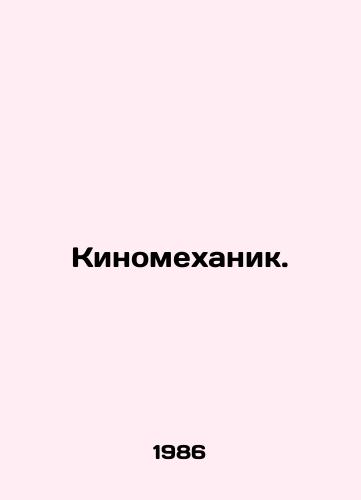 Kinomekhanik./Film mechanic. In Russian - landofmagazines.com