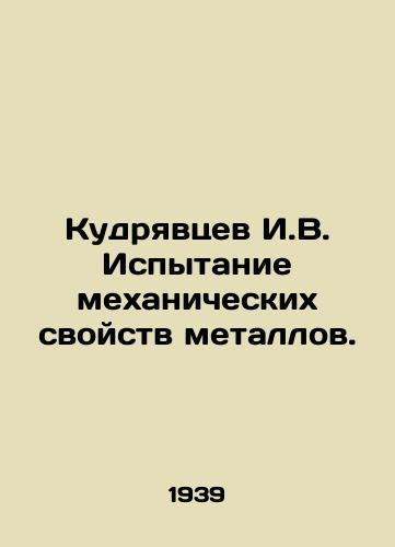 Kudryavtsev I.V. Ispytanie mekhanicheskikh svoystv metallov./I. Kudryavtsev Testing Mechanical Properties of Metals. In Russian - landofmagazines.com
