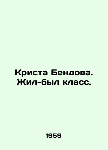 Krista Bendova. Zhil-byl klass./Krista Bendova. There used to be class. In Russian - landofmagazines.com