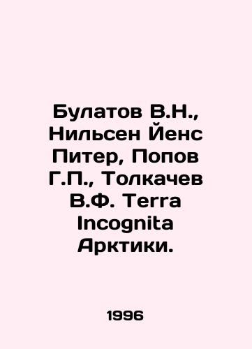 Bulatov V.N.,  Nilsen Yens Piter, Popov G.P.,  Tolkachev V.F. Terra Incognita Arktiki./Bulatov V.N.,  Nielsen Jens Peter, Popov G.P.,  Tolkachev V.F. Terra Incognita Arctic. In Russian - landofmagazines.com